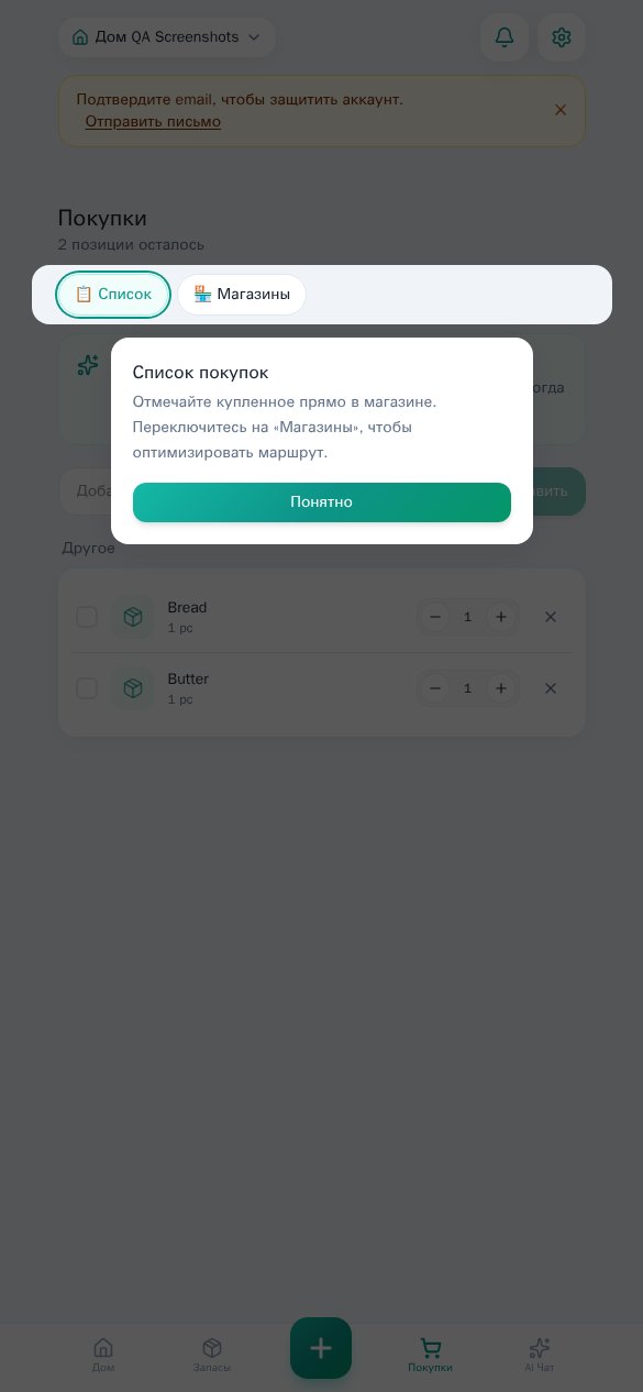 Экран списка покупок Холодоса на мобильном устройстве